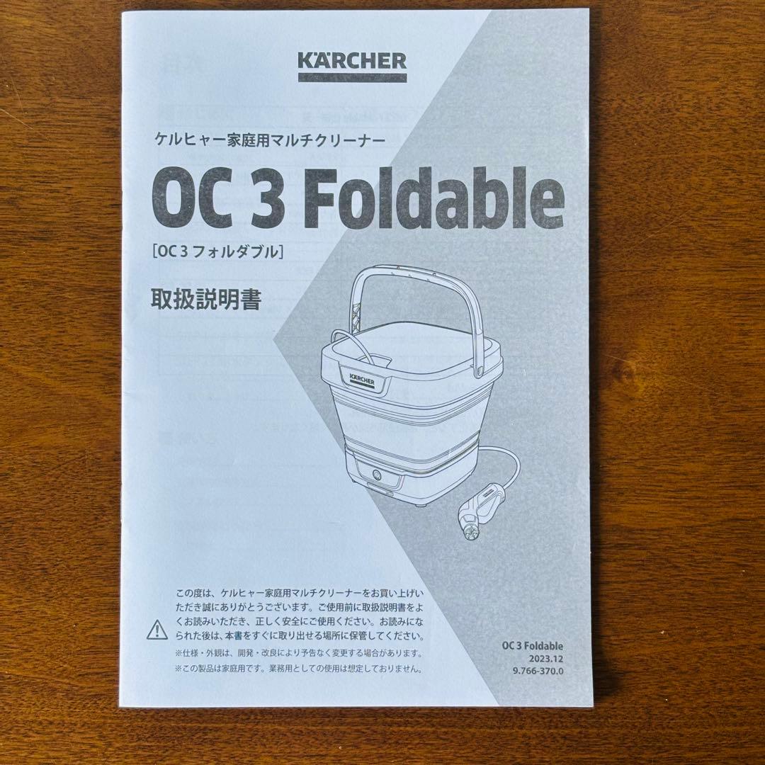 ケルヒャー　マルチクリーナーOC3 Foldable