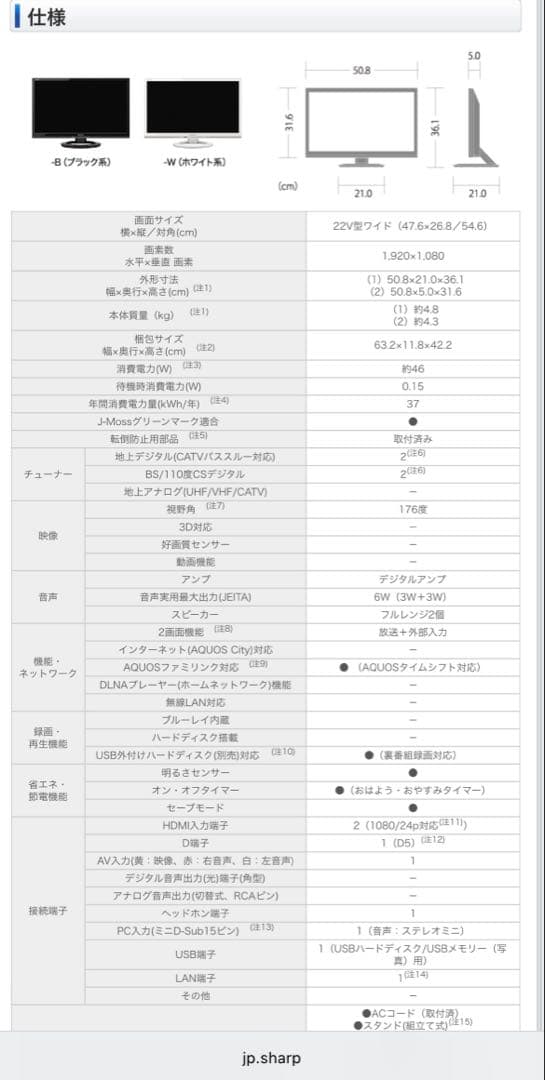 SHARP 液晶カラーテレビ　LC-22K45 ホワイト