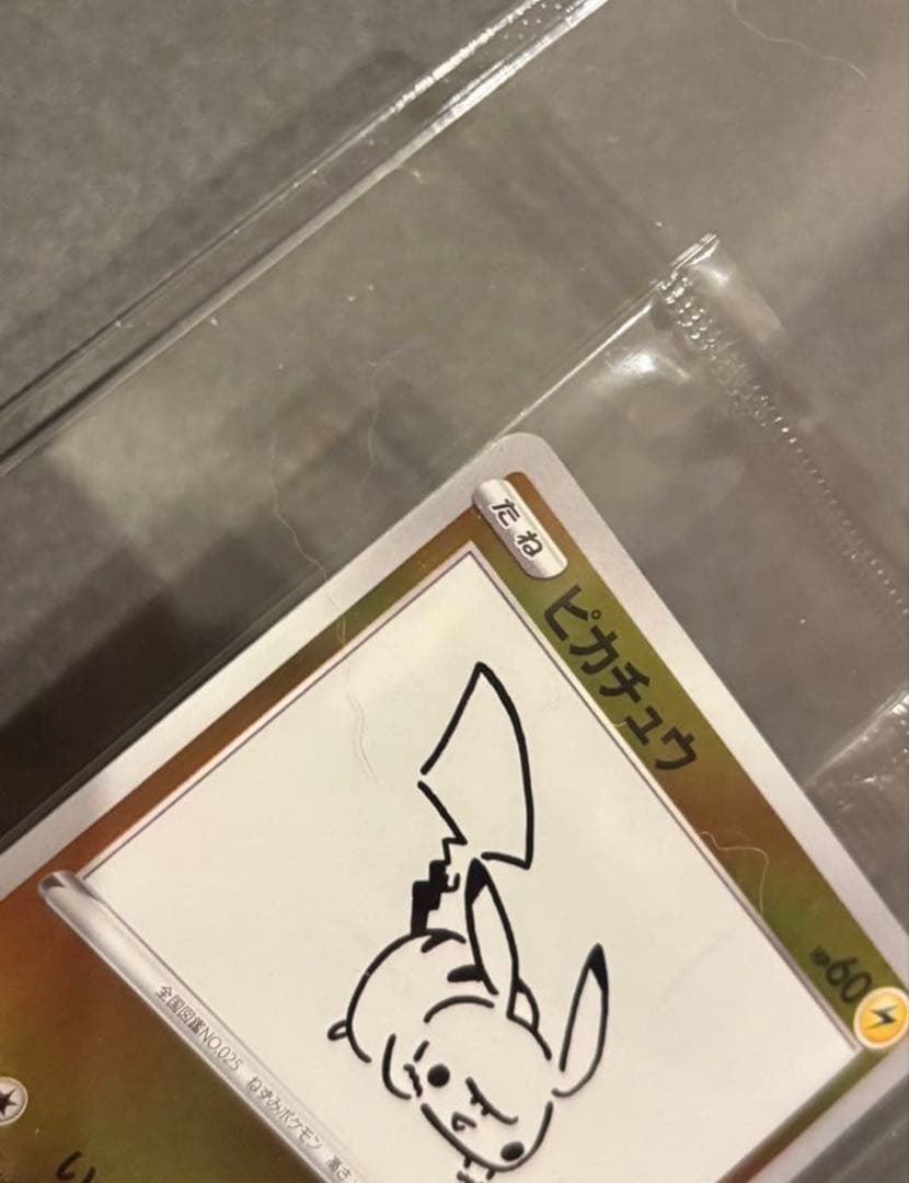 ポケモンカード ピカチュウ YUNAGABA　PROMO S-P 未開封 長場雄