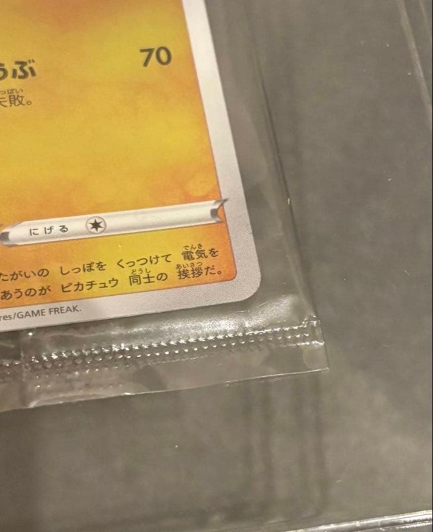 ポケモンカード ピカチュウ YUNAGABA　PROMO S-P 未開封 長場雄