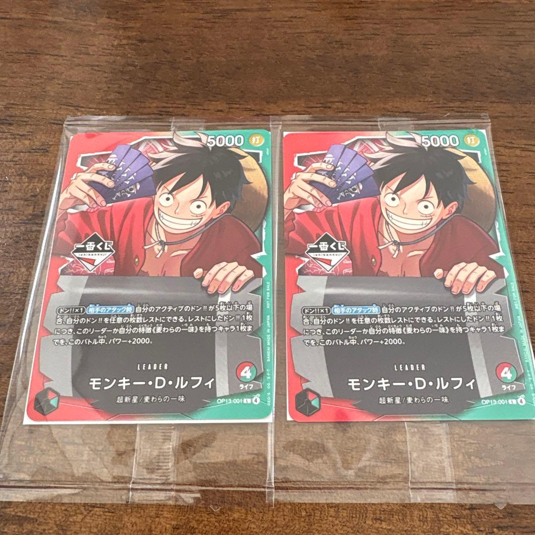ワンピース 一番くじ特典モンキー・D・ルフィ 2枚セット