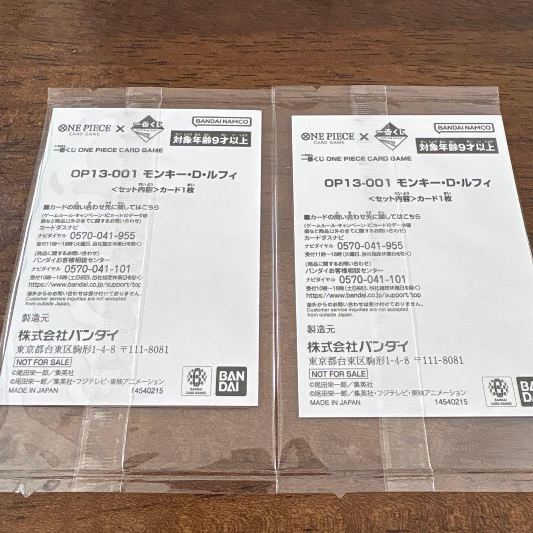 ワンピース 一番くじ特典モンキー・D・ルフィ 2枚セット