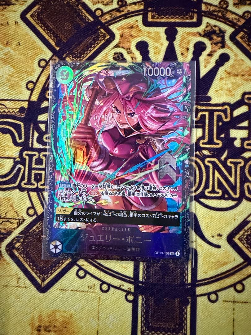 フラッグシップ ボニー 未開封