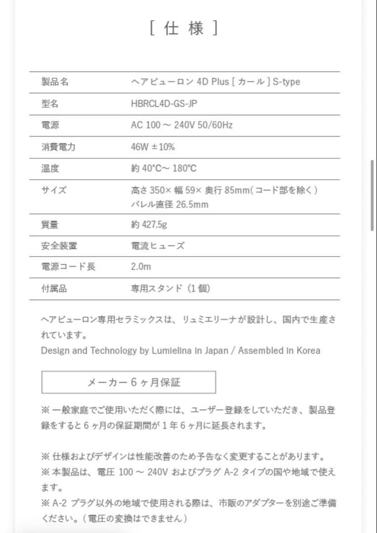 【新品】バイオプログラミング ヘアビューロン 4DPlus カール 26.5