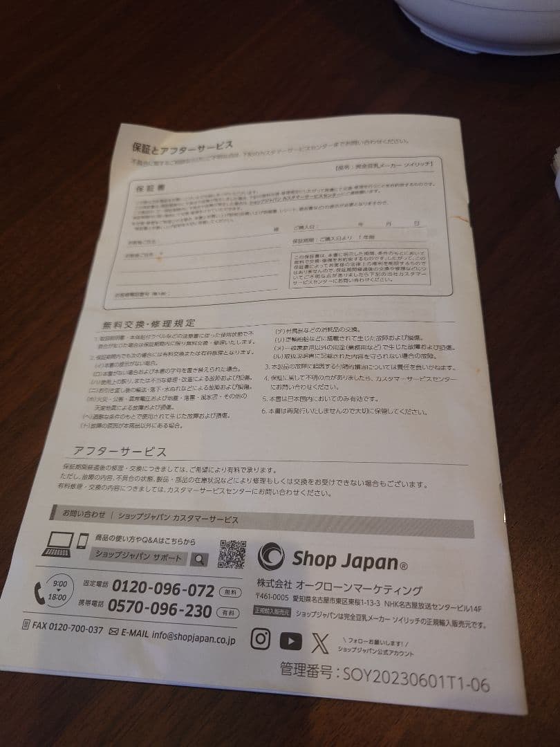 【ロコ】【美品】SOY RICH　ソイリッチ 豆乳メーカー ホワイト