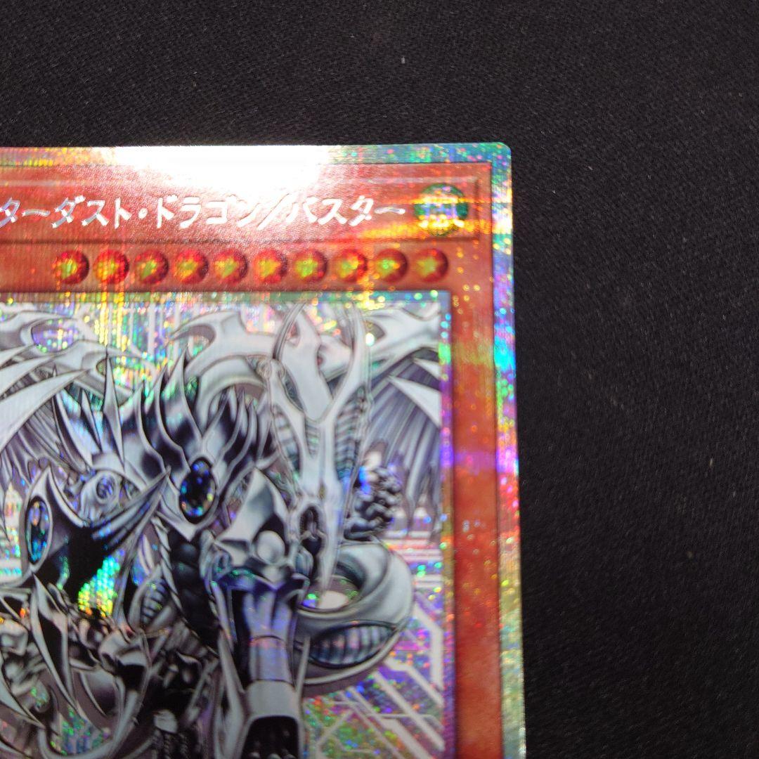 遊戯王 スターダスト・ドラゴン/バスター プリズマ BPRO プリシク