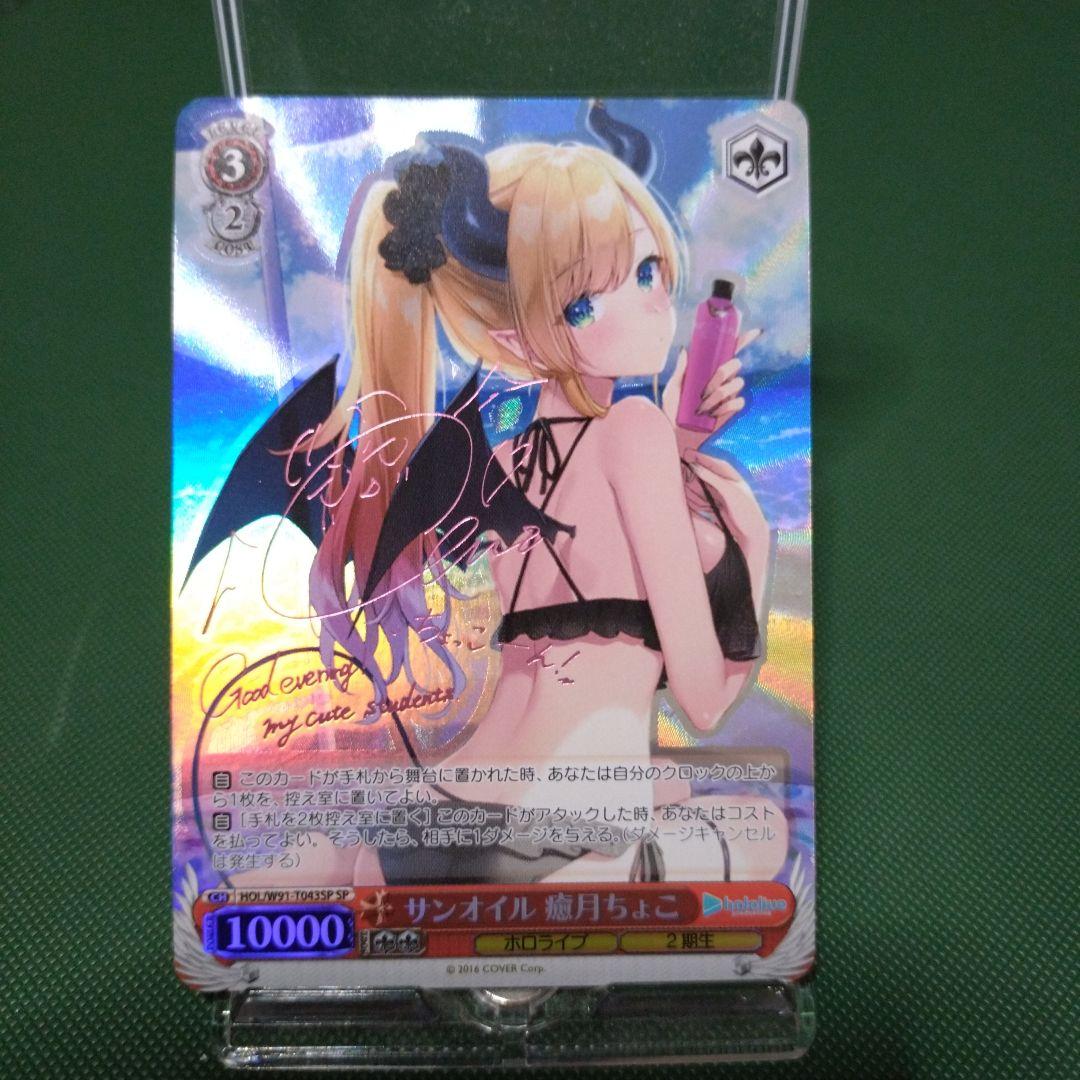 【最終値下げ】サンオイル　癒月ちょこ　SP