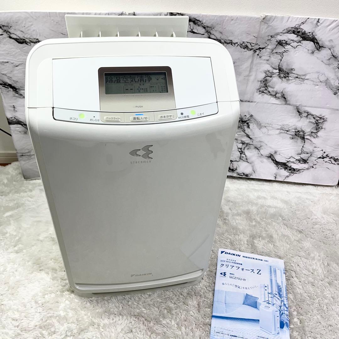 DAIKIN ダイキン クリアフォースZ MCZ70U-W 除湿・空気清浄機