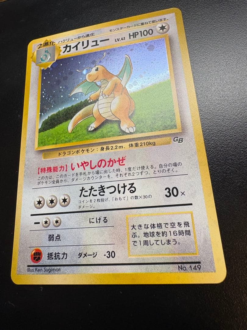 ポケカ　カイリュー　初期　旧裏面