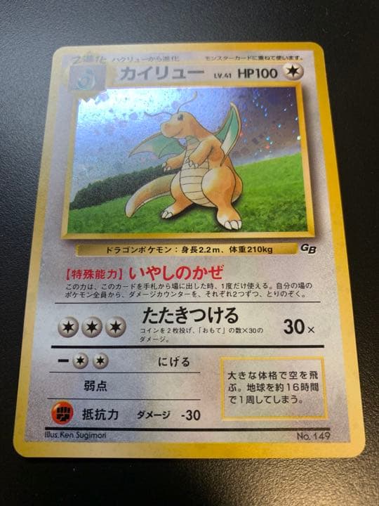 ポケカ　カイリュー　初期　旧裏面