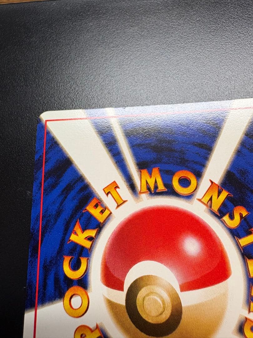 ポケカ　カイリュー　初期　旧裏面