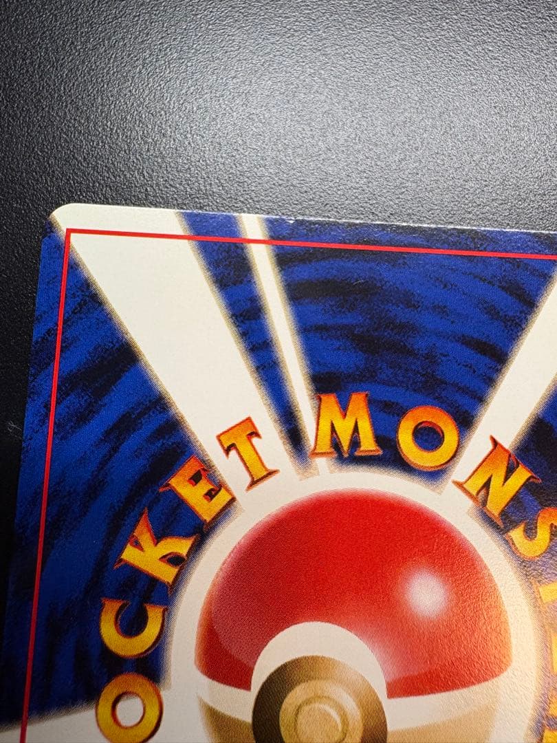 ポケカ　カイリュー　初期　旧裏面