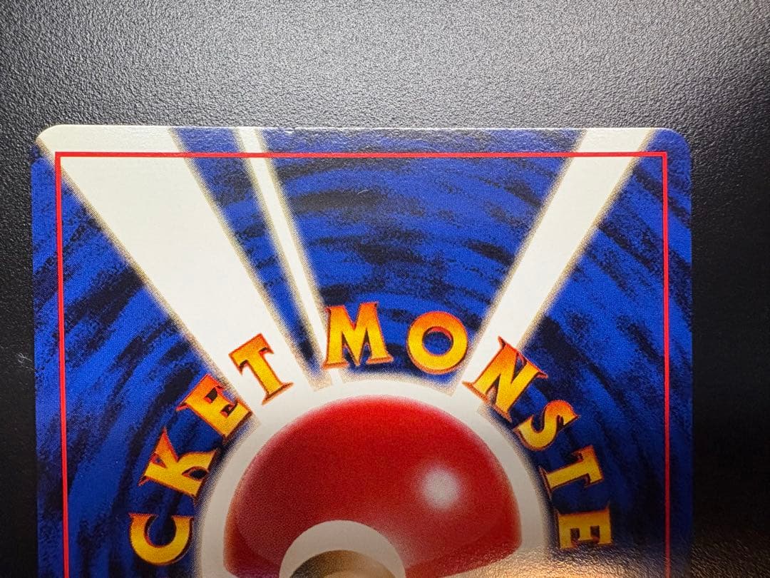 ポケカ　カイリュー　初期　旧裏面