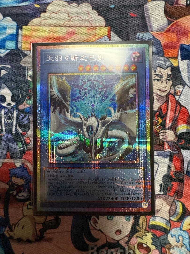 遊戯王　天羽々斬之巳剣 アメノハバキリノミツルギ プリズマ