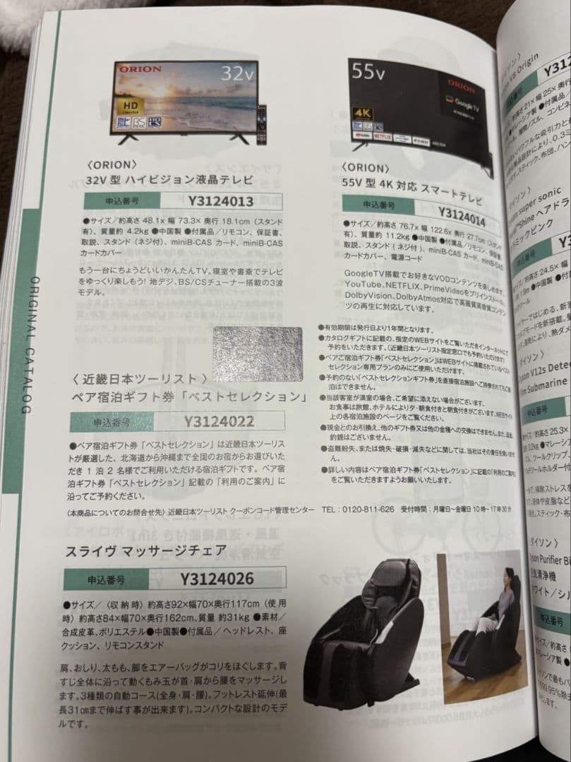 春のパチパチファン感謝デー オリジナルカタログ(+引き換えハガキ)