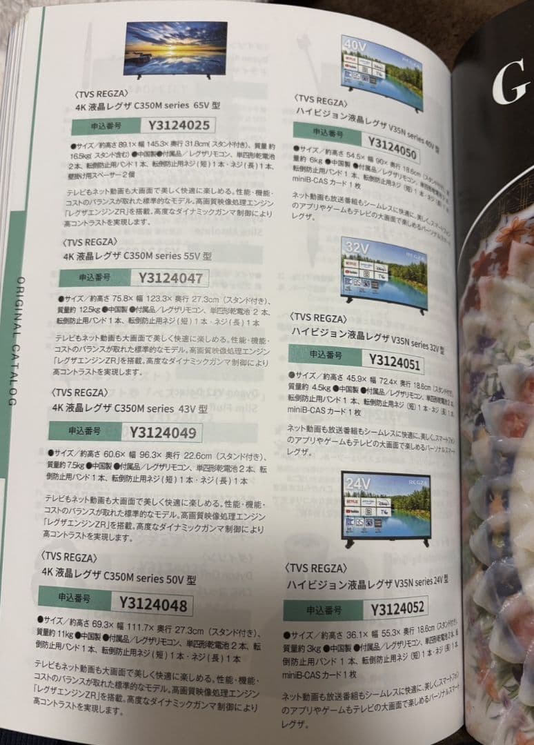 春のパチパチファン感謝デー オリジナルカタログ(+引き換えハガキ)