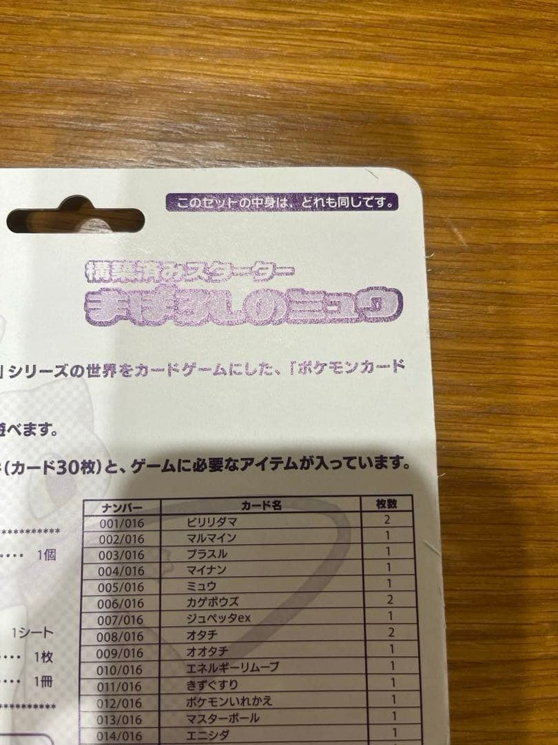 ポケモンカードゲーム スターターセット ミュウ