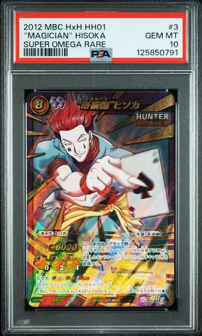 ミラバト PSA10 ハンター×ハンター ヒソカ イルミ　連番 2枚セット