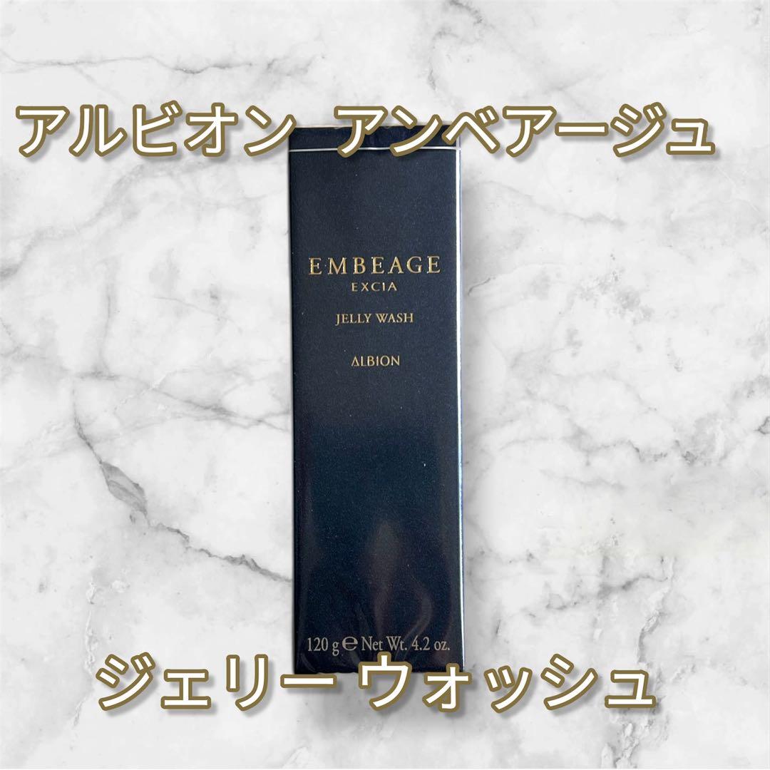 新品未使用アルビオン エクシア アンベアージュ ジェリー ウォッシュ 洗顔料