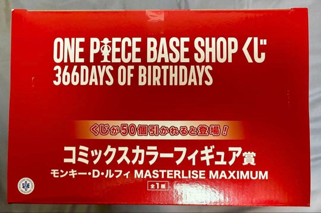 未開封 一番くじ LUFFY MASTERLISE MAXIMUM フィギュア