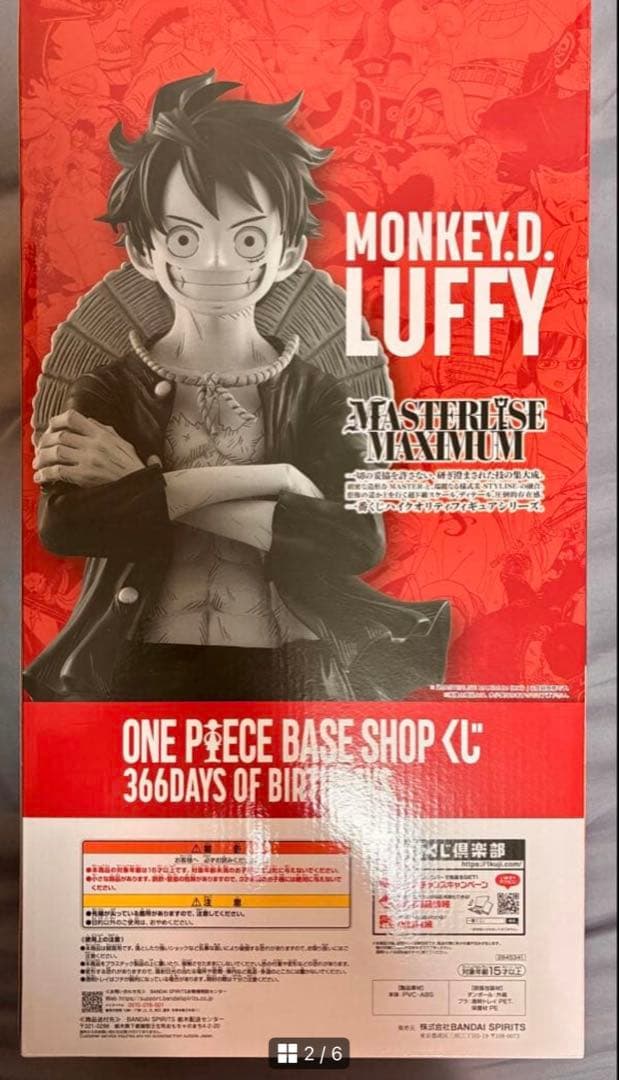 未開封 一番くじ LUFFY MASTERLISE MAXIMUM フィギュア