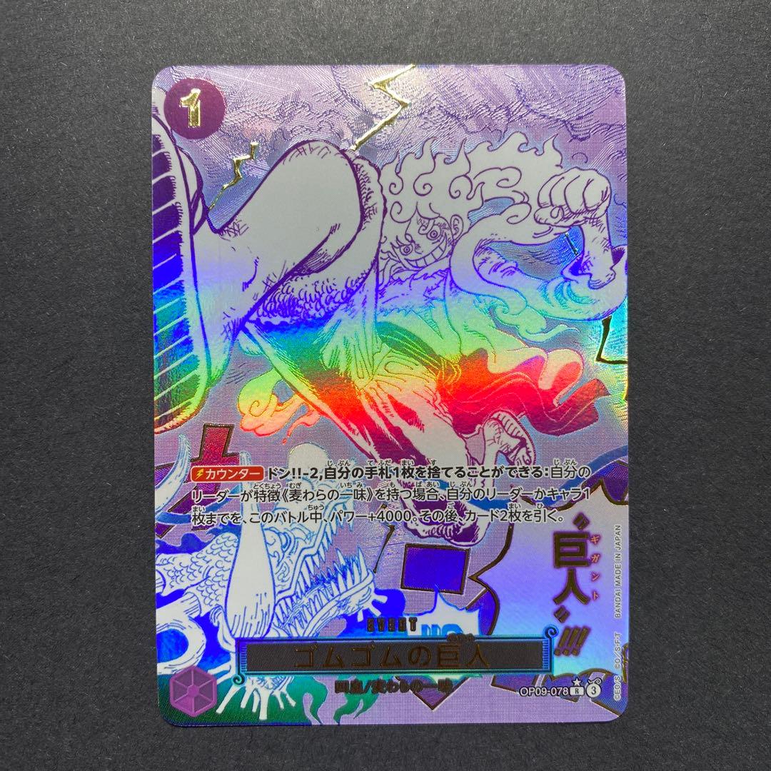 ゴムゴムの巨人　鬼気九刀流阿修羅抜剣亡者戯 牛肉バースト　　3種セット