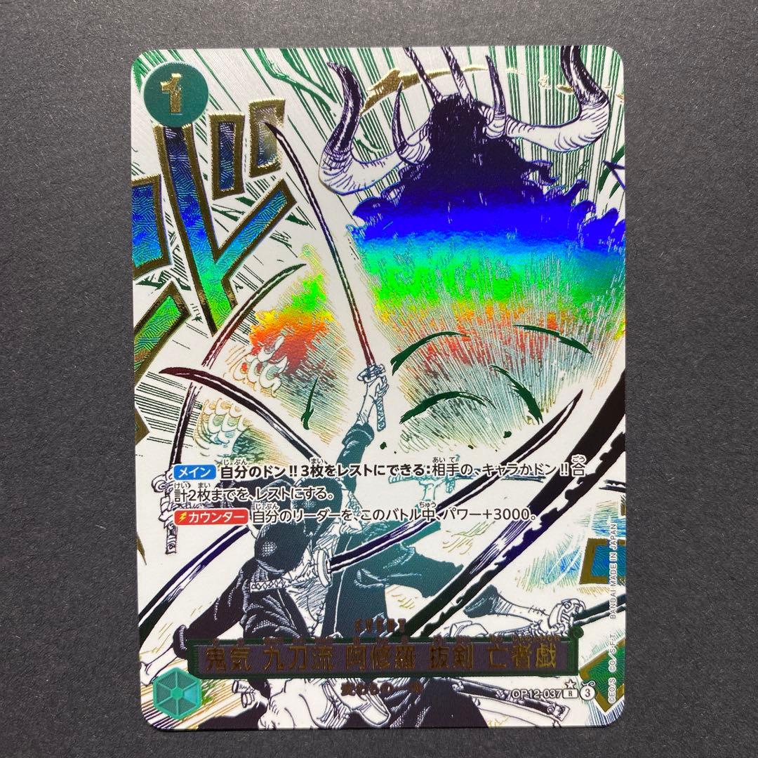 ゴムゴムの巨人　鬼気九刀流阿修羅抜剣亡者戯 牛肉バースト　　3種セット