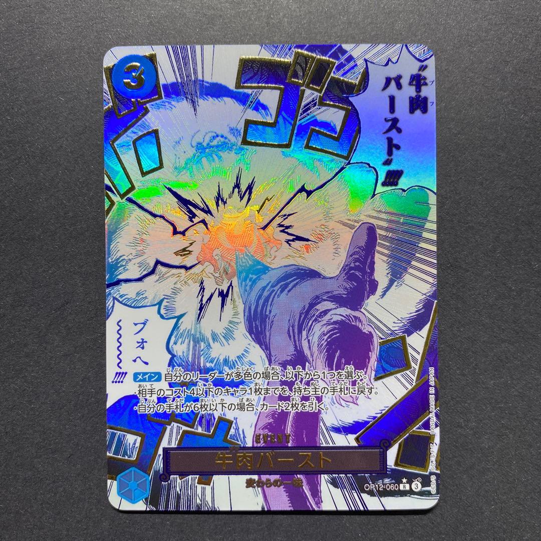 ゴムゴムの巨人　鬼気九刀流阿修羅抜剣亡者戯 牛肉バースト　　3種セット