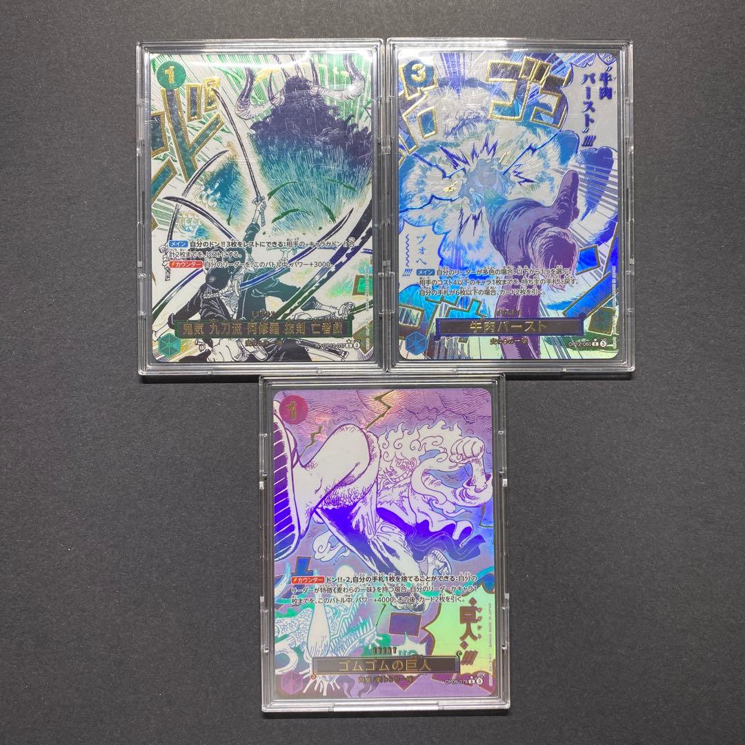 ゴムゴムの巨人　鬼気九刀流阿修羅抜剣亡者戯 牛肉バースト　　3種セット