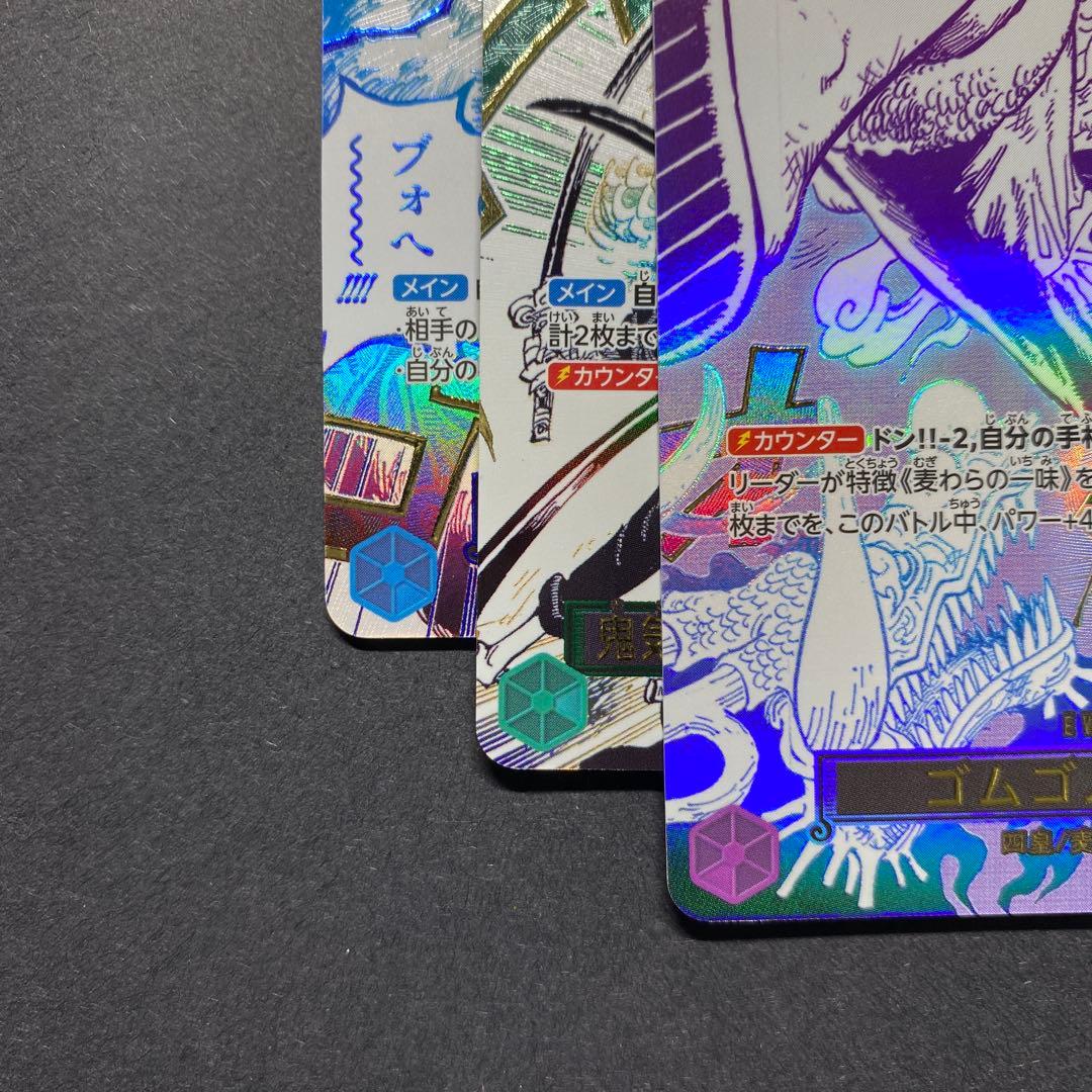 ゴムゴムの巨人　鬼気九刀流阿修羅抜剣亡者戯 牛肉バースト　　3種セット