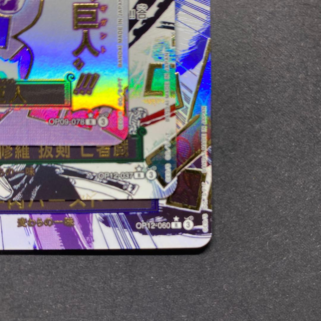 ゴムゴムの巨人　鬼気九刀流阿修羅抜剣亡者戯 牛肉バースト　　3種セット