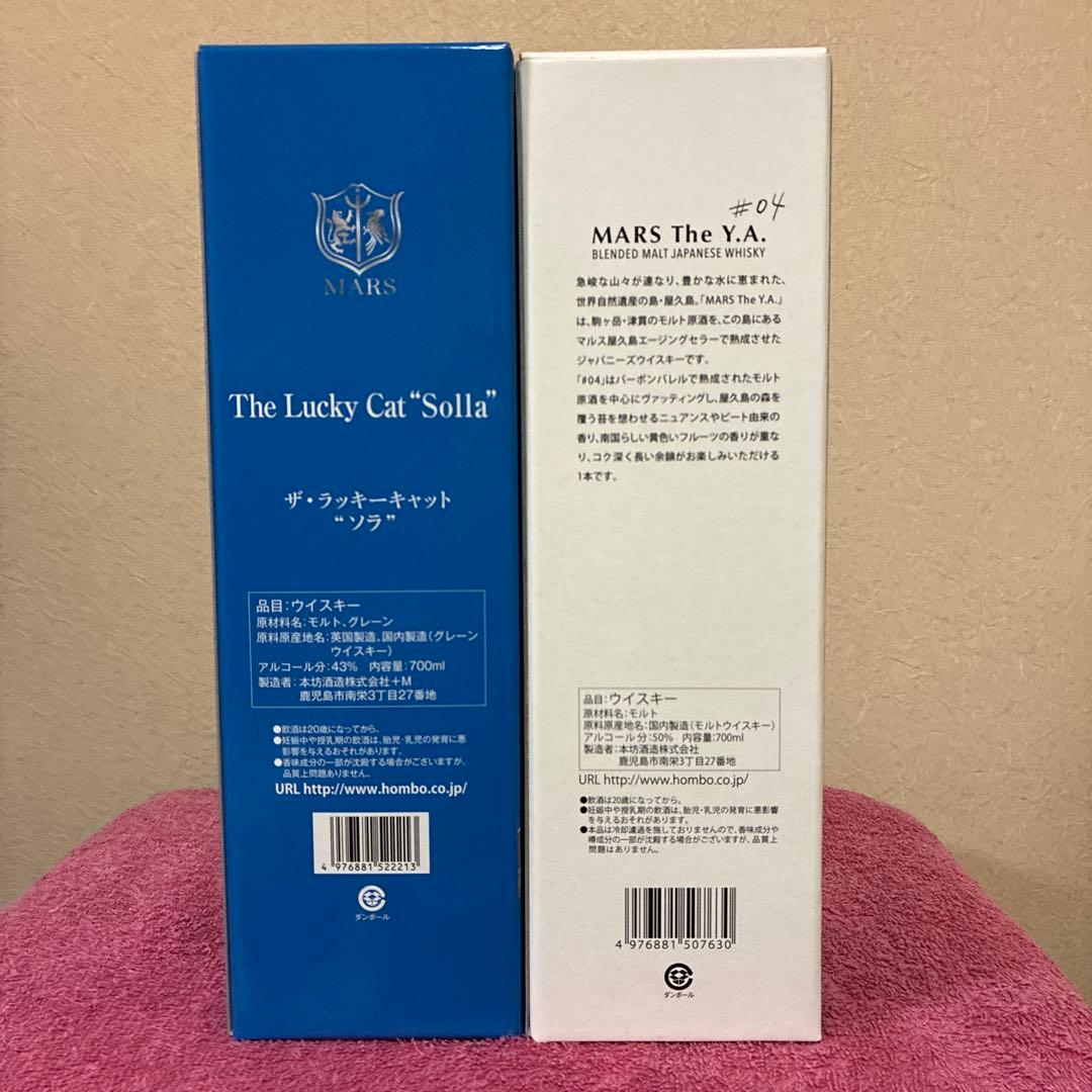 Mars whisky マルスウイスキー2種　700ml