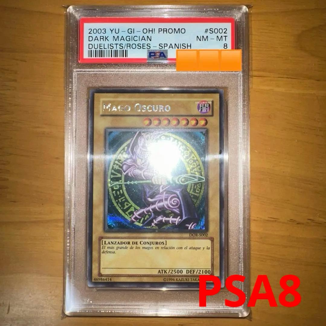 遊戯王 ブラック・マジシャン　DOR シク　シークレット　PSA8