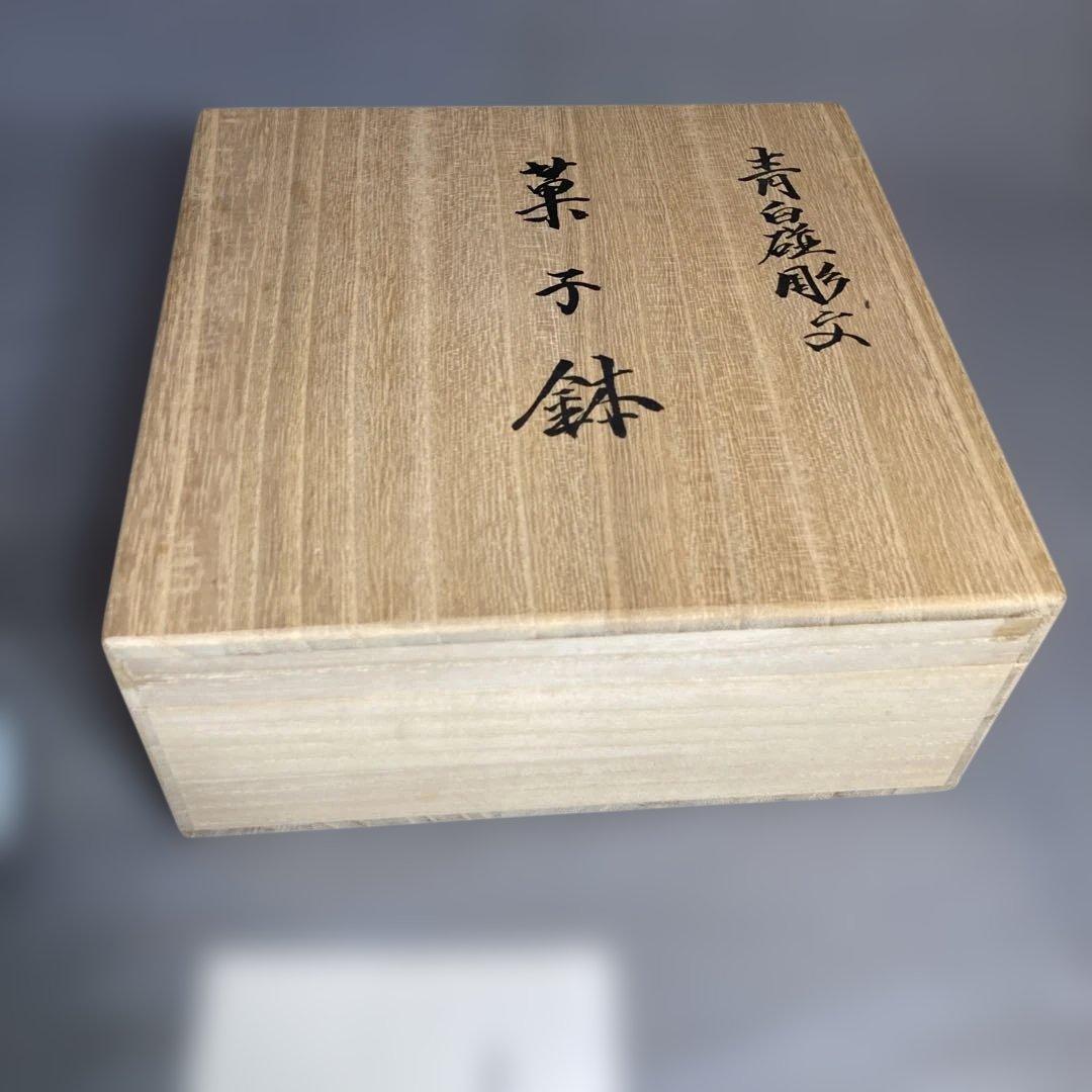 【井上萬二】白磁の伝統　日本の名窯　人間国宝　井上萬二作　青白磁彫文　菓子鉢