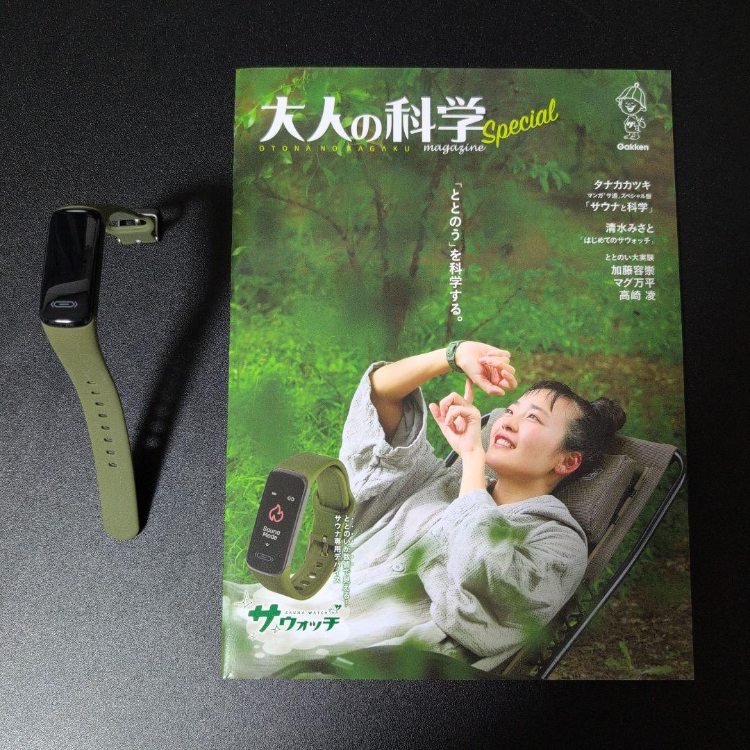 大人の科学マガジン　サウナウォッチ