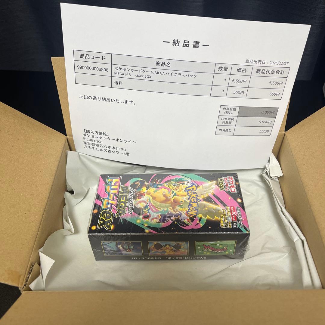 MEGAドリームEX 新品未開封　シュリンクあり　ポケモンセンター産