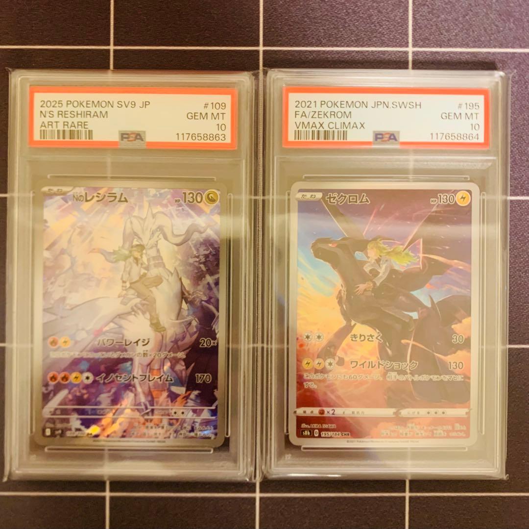 【PSA10】Nのレシラム　ゼクロム　ar 連番