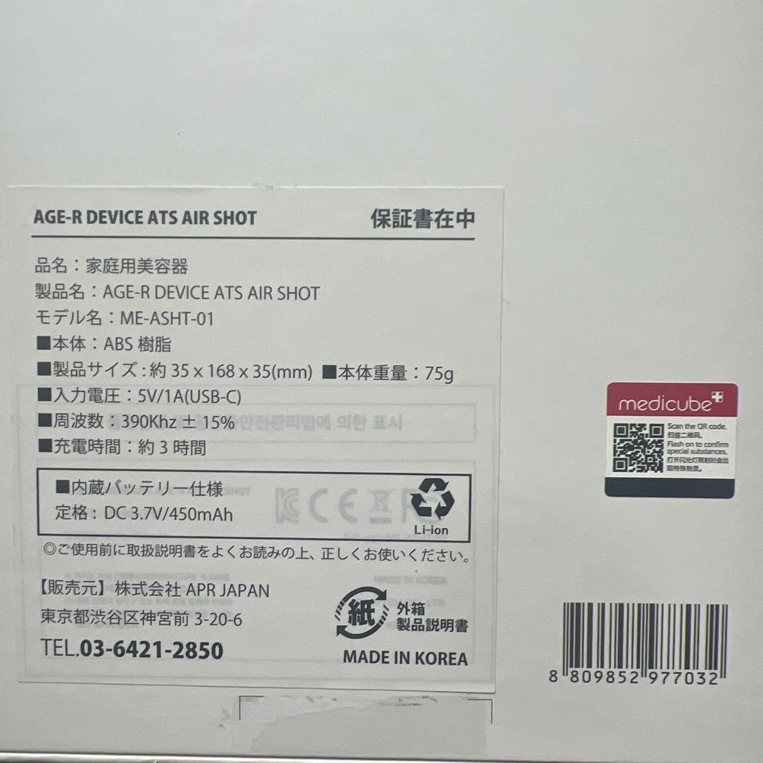 MEDICUBE AGE-R 美顔器 ホワイト