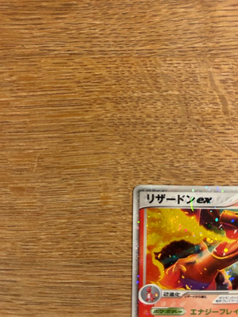 リザードンex エナジーフレイム