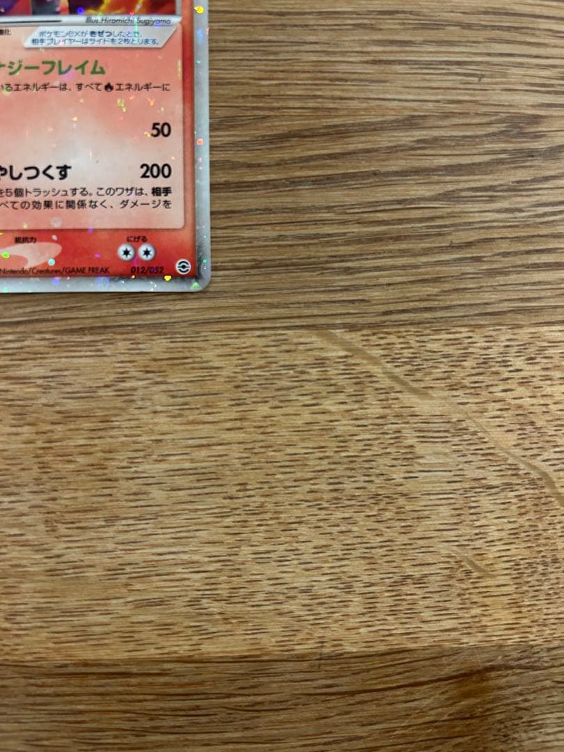 リザードンex エナジーフレイム