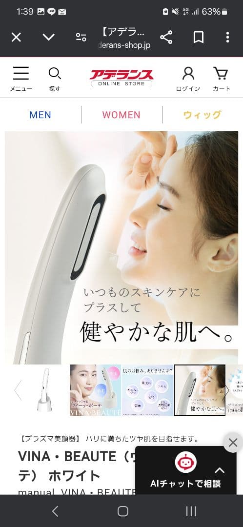 アデランス 美顔器 ホワイト