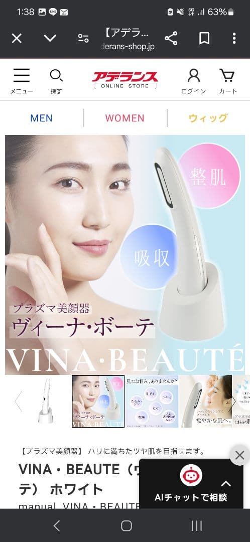 アデランス 美顔器 ホワイト