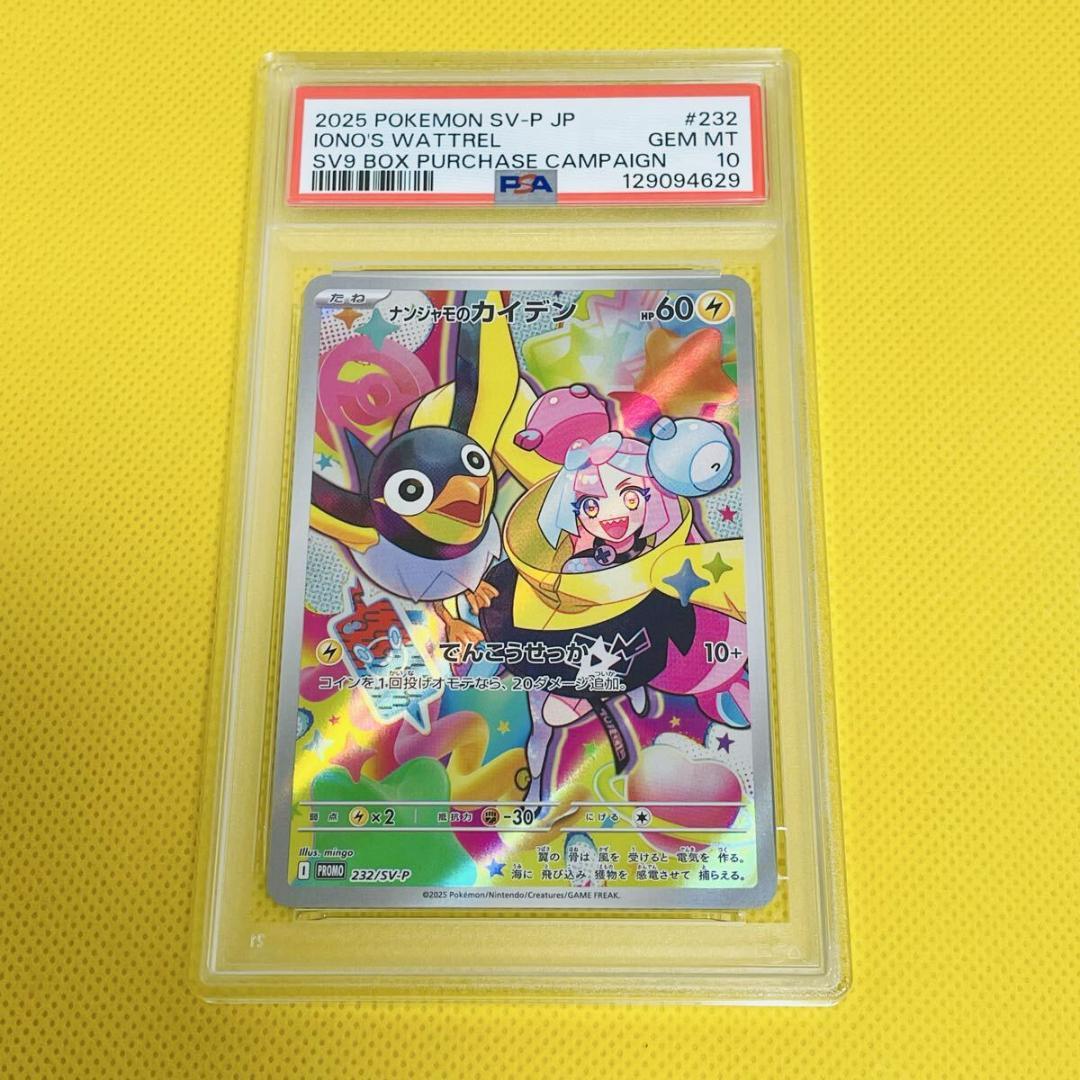 ★PSA10★【ナンジャモのカイデン/プロモ】 232/SV-P