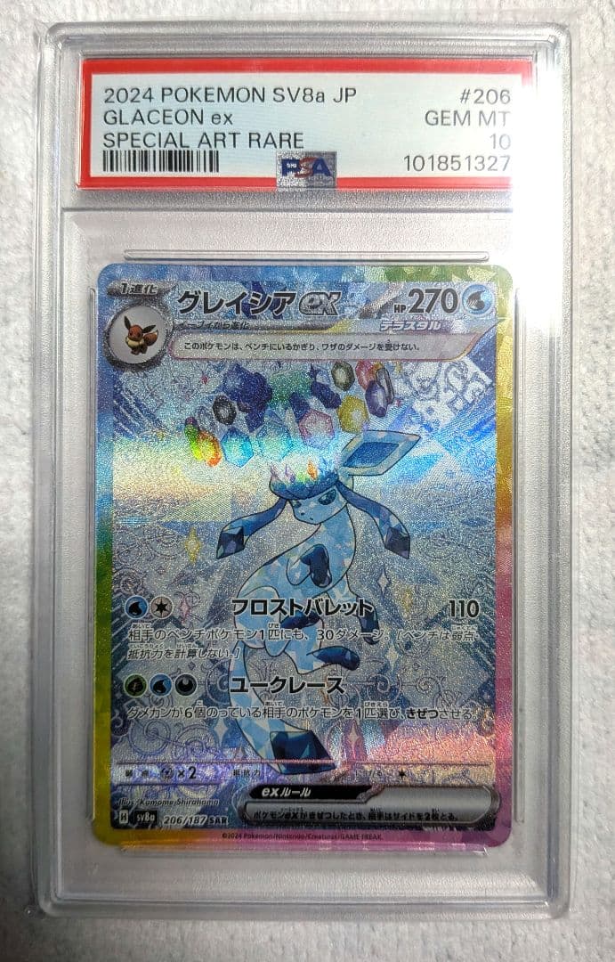 【PSA10】グレイシアex SAR SV8a テラスタルフェスex