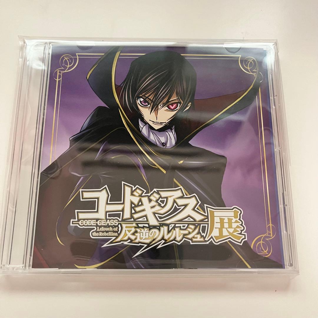 コードギアス ルルーシュ展 ガイドCD