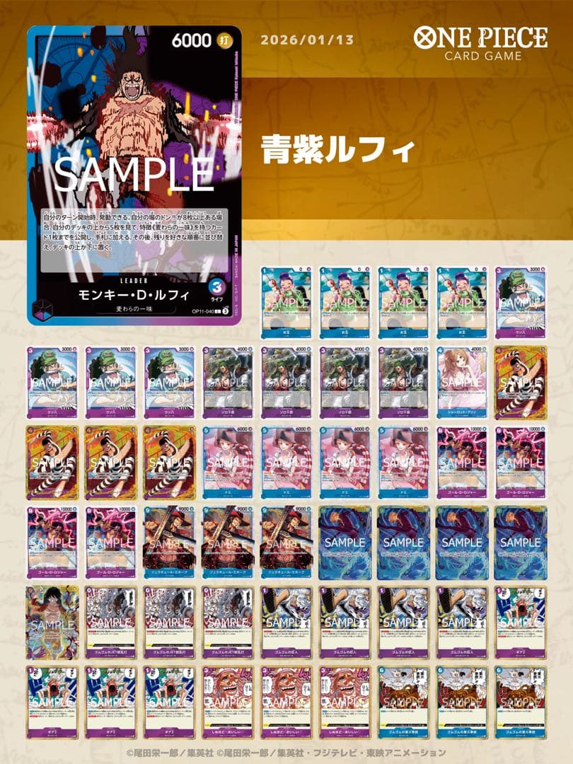 フラシ優勝構築　青紫ルフィ　デッキ