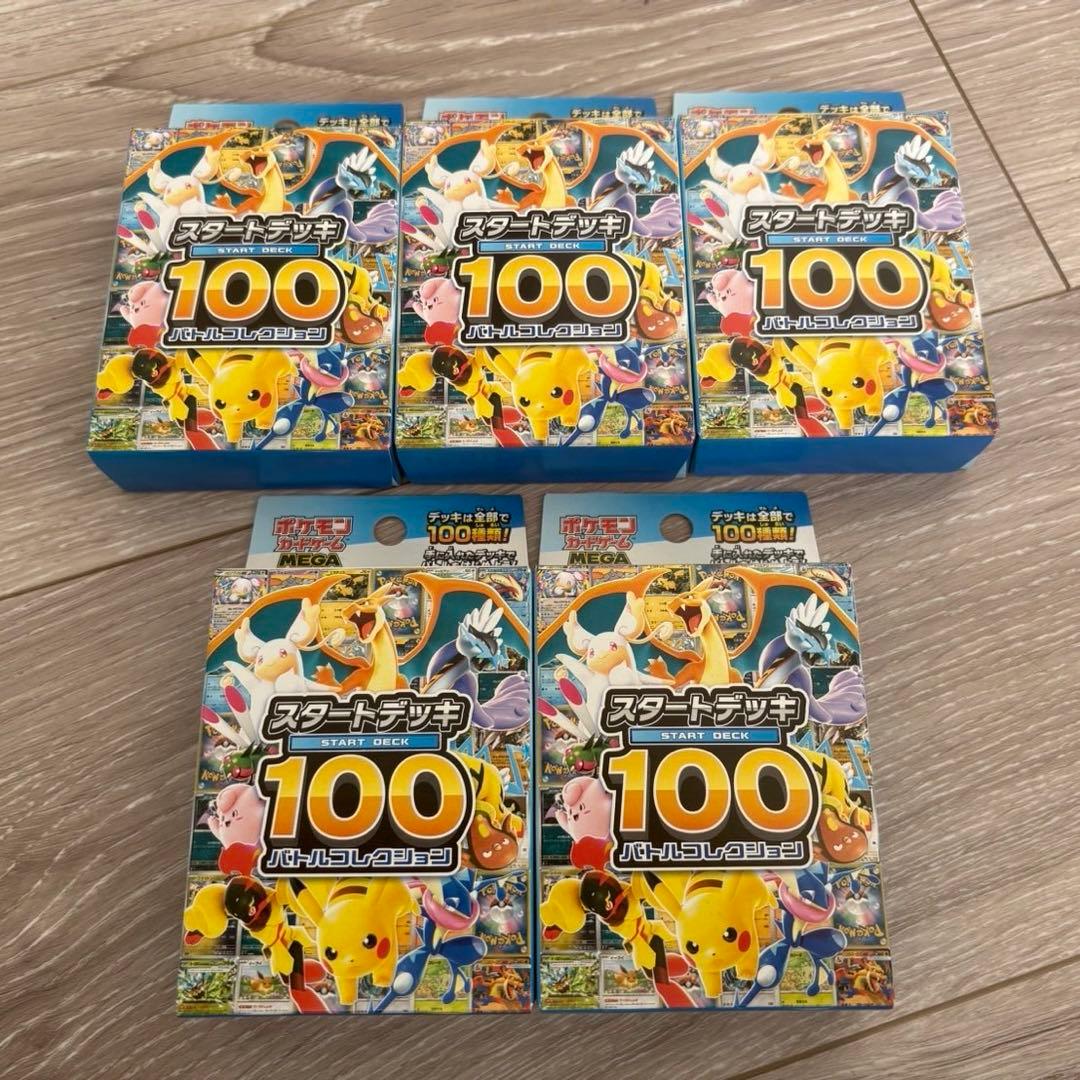 未開封 ポケモンスタートデッキ100 バトルコレクション5個