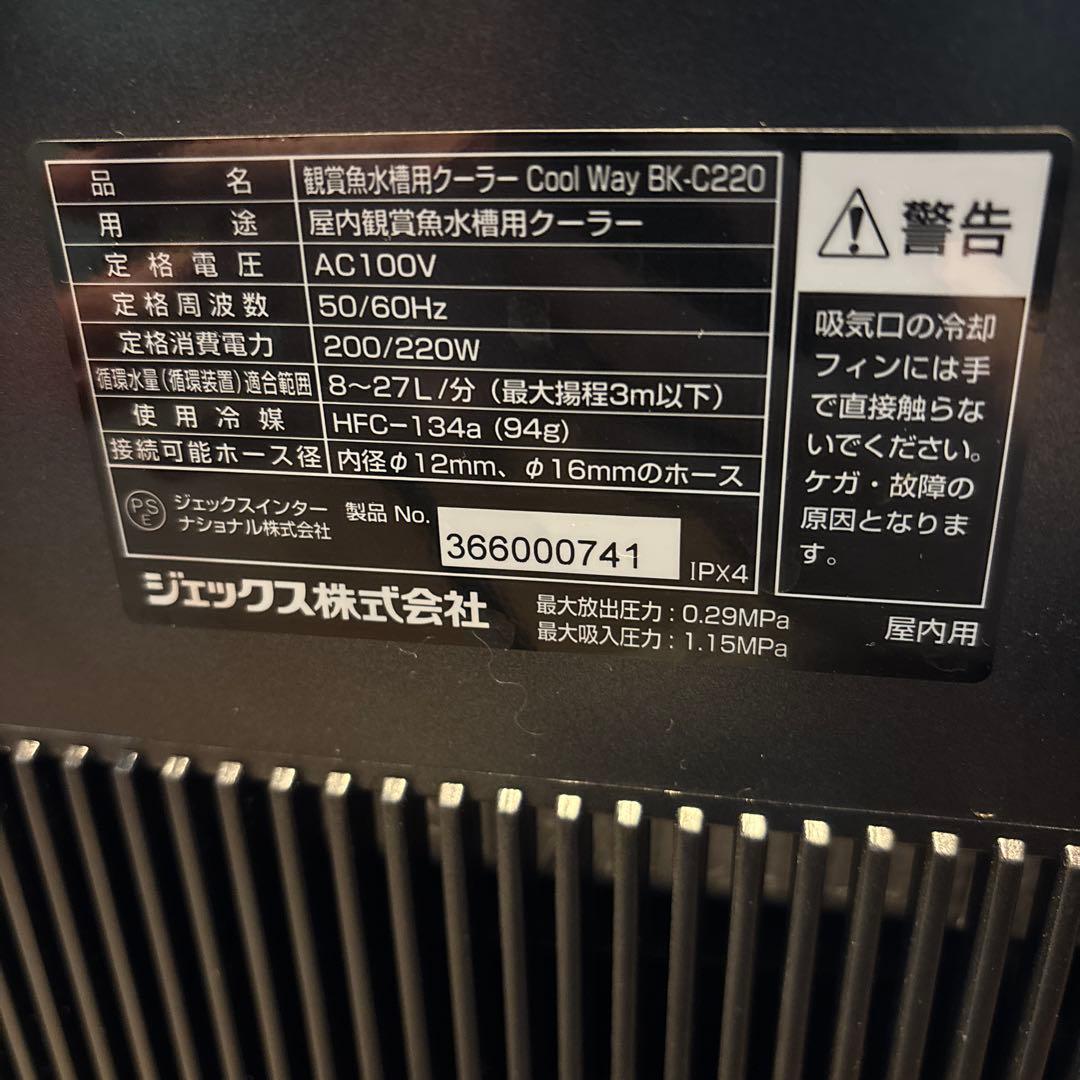 GEX Cool Way BK-C220 水槽用クーラー