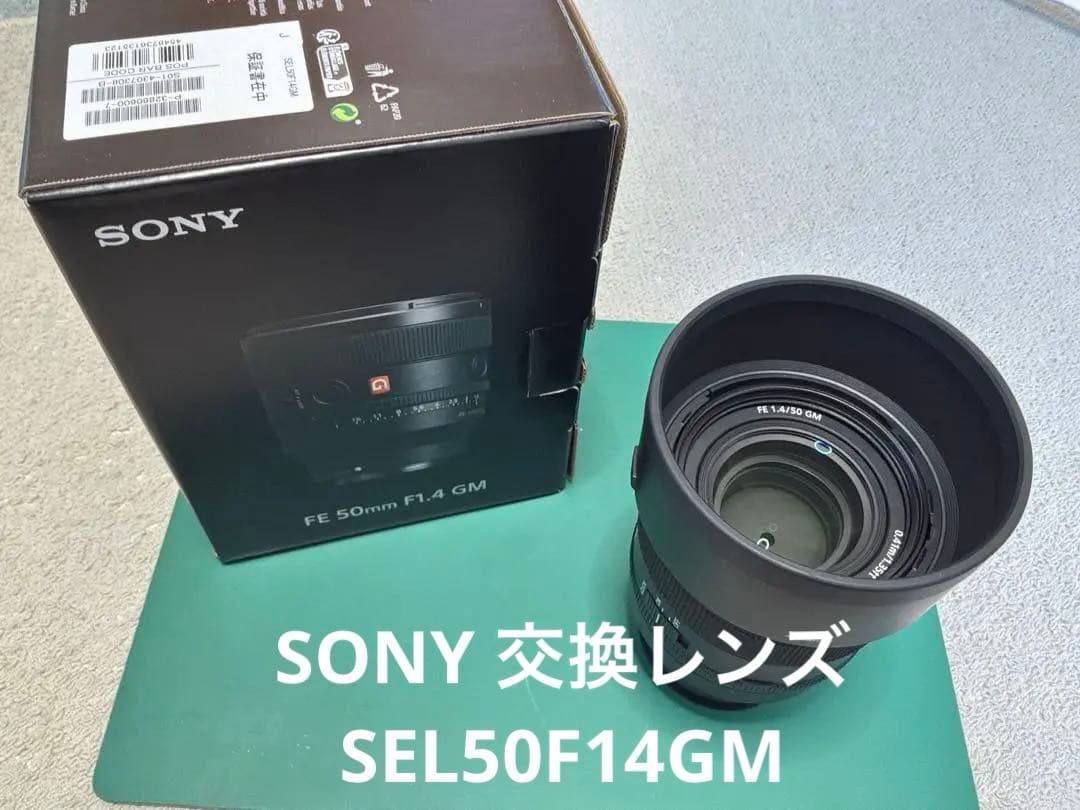 SONY SEL50F14GM （FEレンズ 50mm単焦点G-Master)