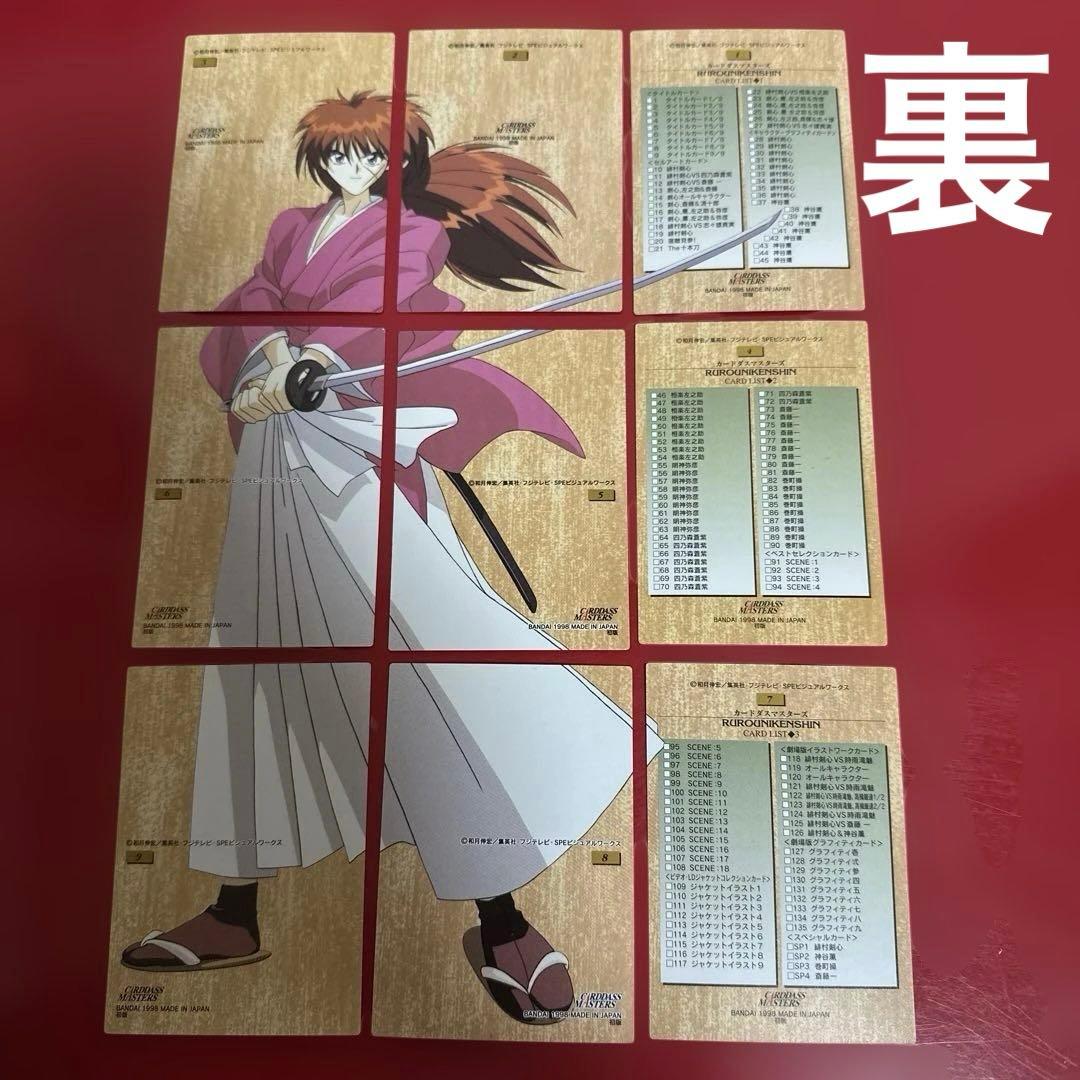 るろうに剣心カードおまとめ！！